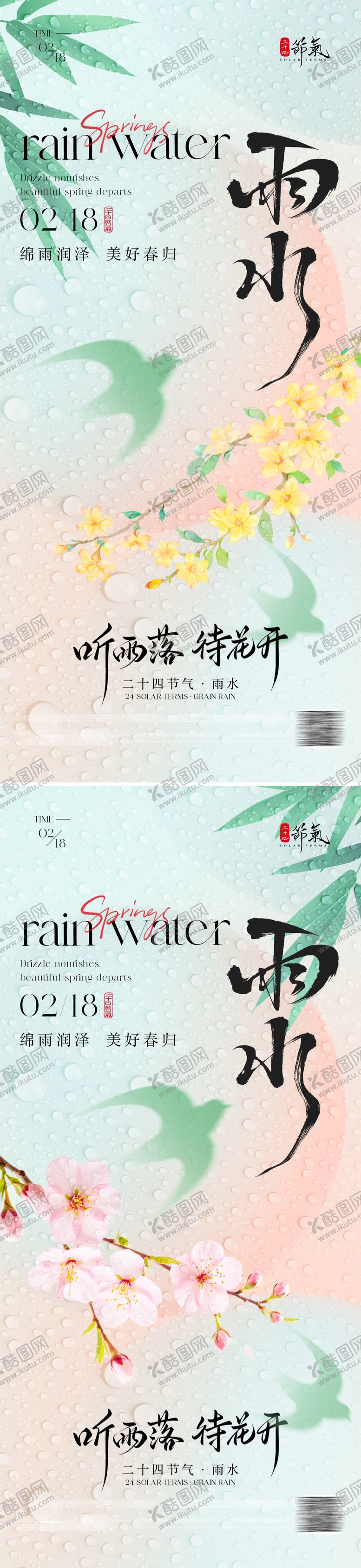 编号：18322002150202594223【酷图网】源文件下载-地产雨水海报