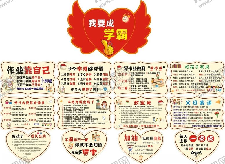 编号：59029611020823405461【酷图网】源文件下载-学霸