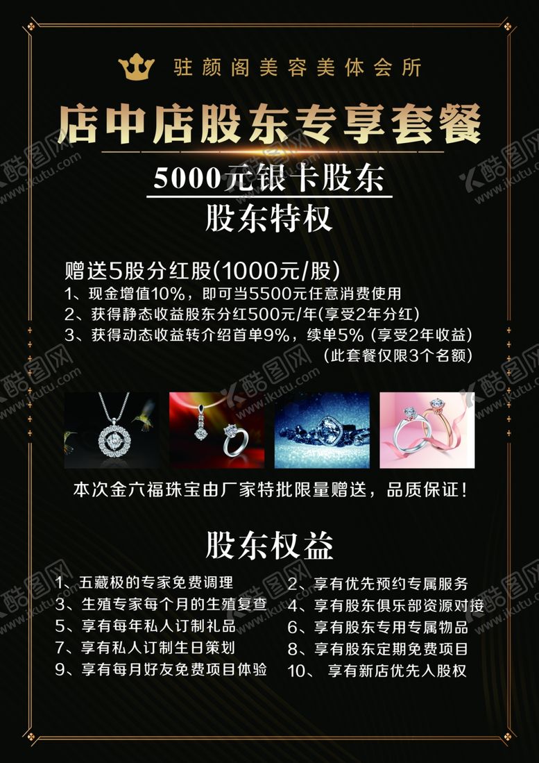 钻石展板黑色单页黑底