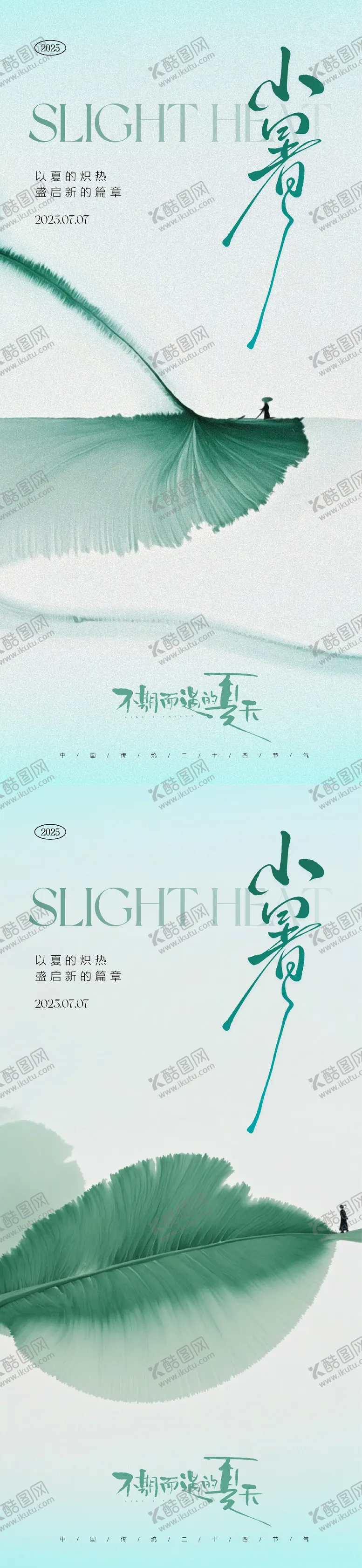 编号：40293306251558173446【酷图网】源文件下载-小暑海报