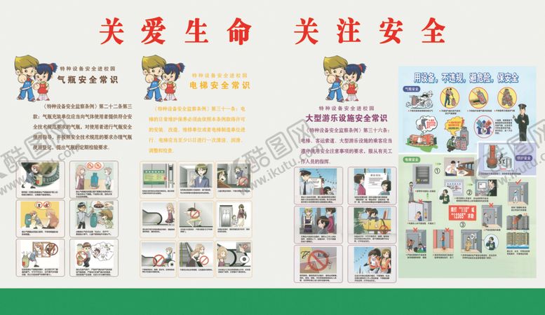 编号：12443204140932043793【酷图网】源文件下载-关爱生命关注安全