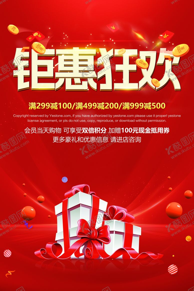 编号：76020102251543451242【酷图网】源文件下载-活动送礼品红色海报