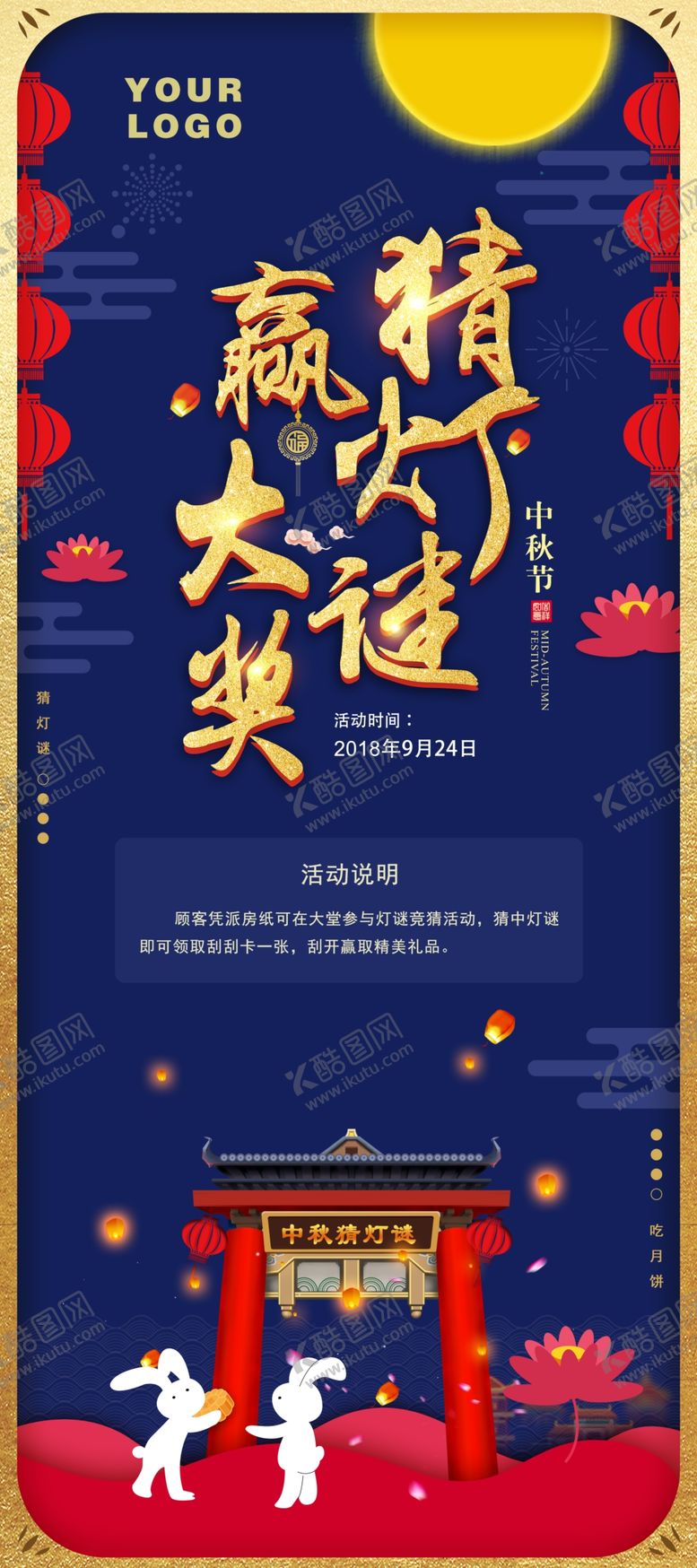 编号：80832006240846472701【酷图网】源文件下载-中秋节海报