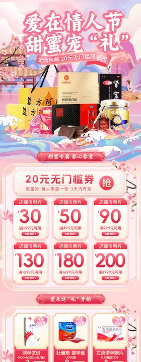 520七夕情人节粉色促销活动首页