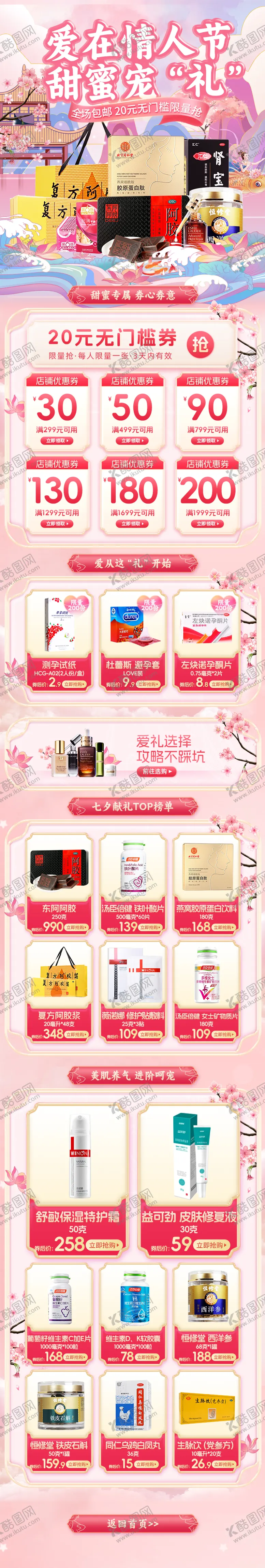 编号：16663005222219123934【酷图网】源文件下载-520七夕情人节粉色促销活动首页