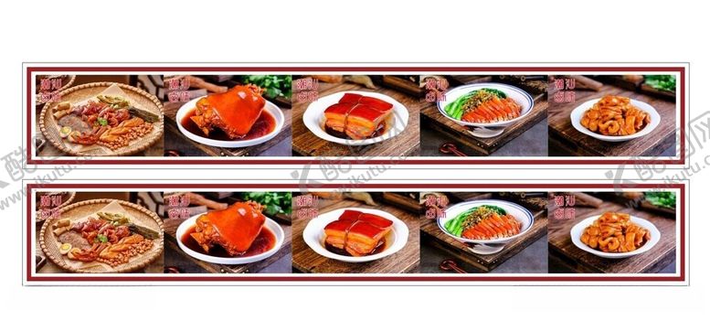编号：78862006051007112035【酷图网】源文件下载-卤味