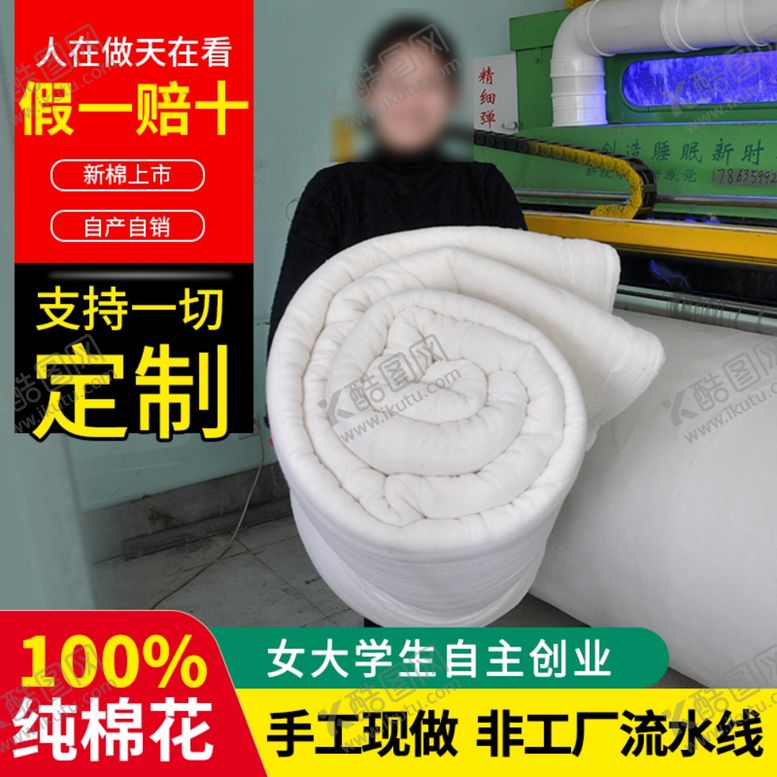 编号：41716004161027036005【酷图网】源文件下载-棉被主图设计