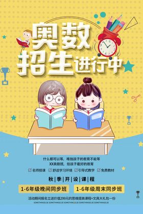 奥数培训