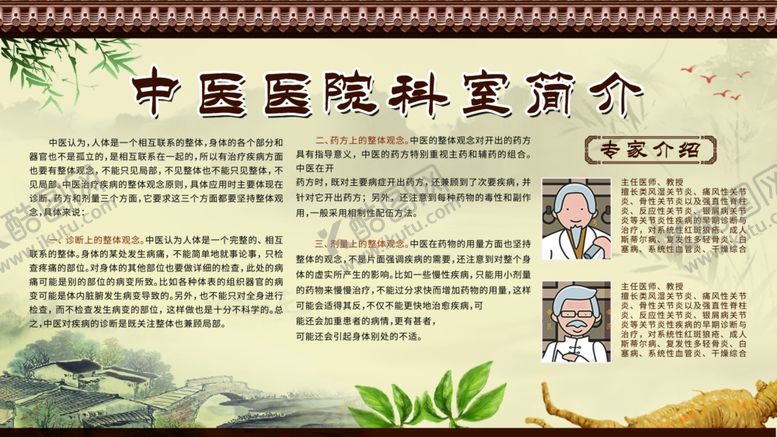 编号：23165809142331417203【酷图网】源文件下载-中医治未病科简介