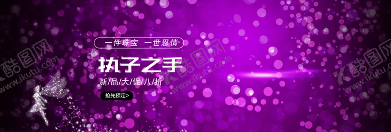 编号：97980506250036324476【酷图网】源文件下载-执子之手