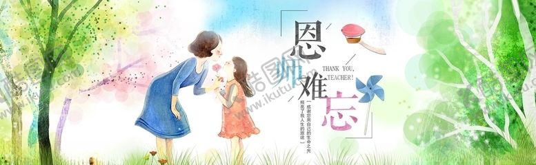 编号：98640505190205193453【酷图网】源文件下载-教师节