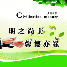 文明礼仪时之尚美