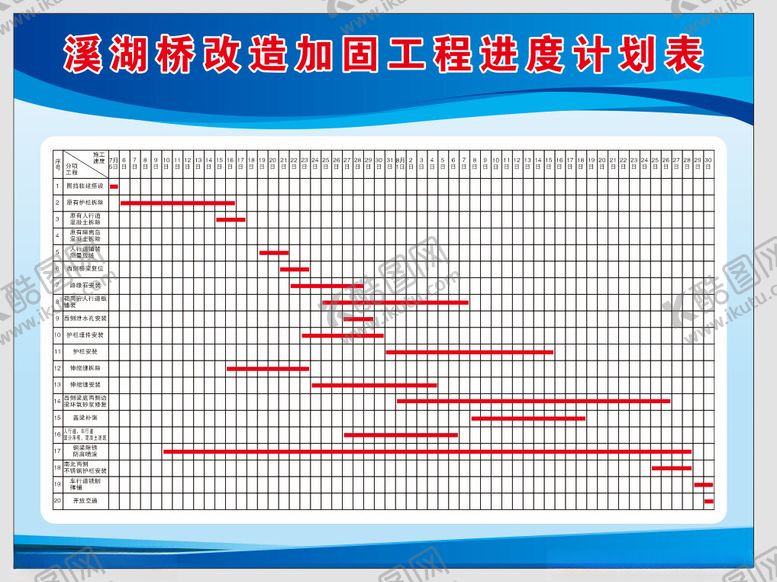 编号：50395702151404235705【酷图网】源文件下载-施工进度表