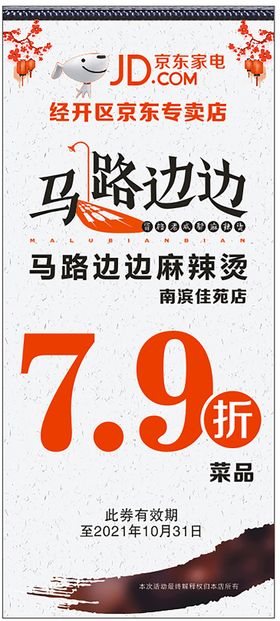 小龙虾 马路边边 易拉宝 展架