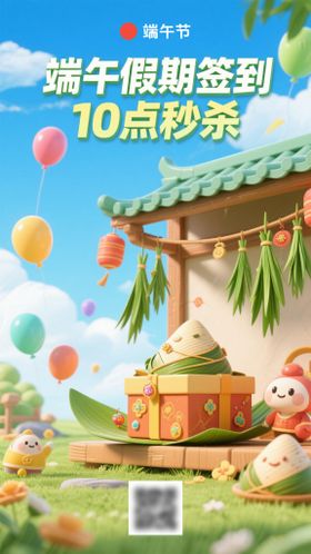 端午到店礼签到即享三重惊喜
