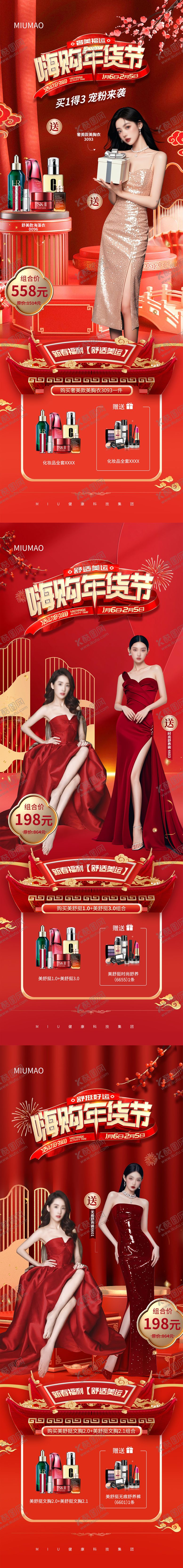 编号：30180812301924142493【酷图网】源文件下载-活动促销宣传节日