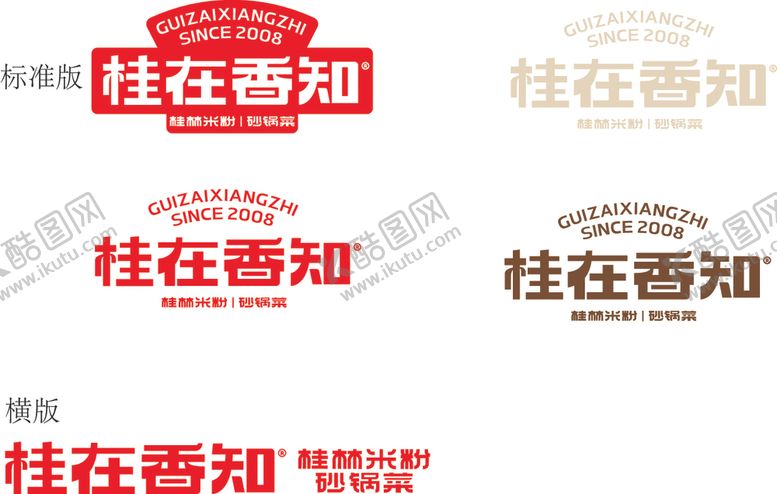 编号：86722801261241433329【酷图网】源文件下载-桂在香知定稿标志