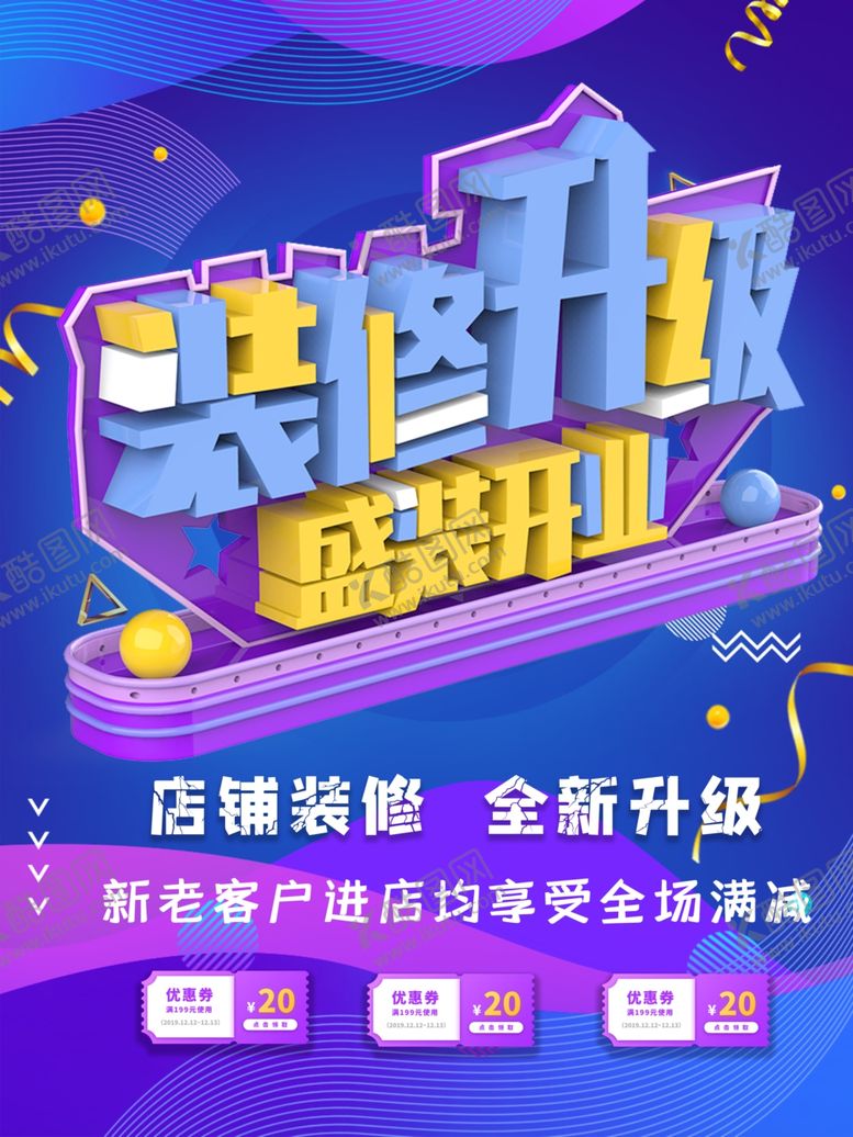 编号：86353710260050112430【酷图网】源文件下载-装修升级