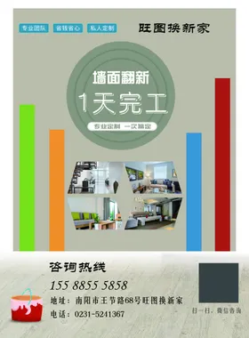 装修翻新单页
