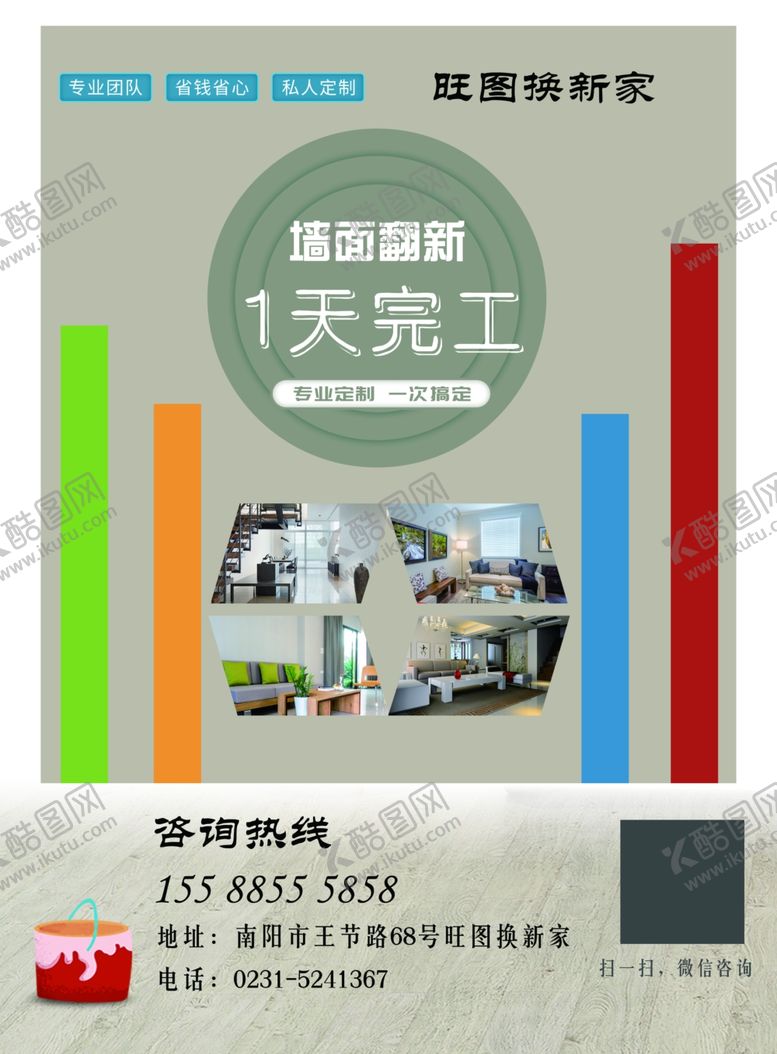 编号：35163910210810569514【酷图网】源文件下载-装修翻新单页