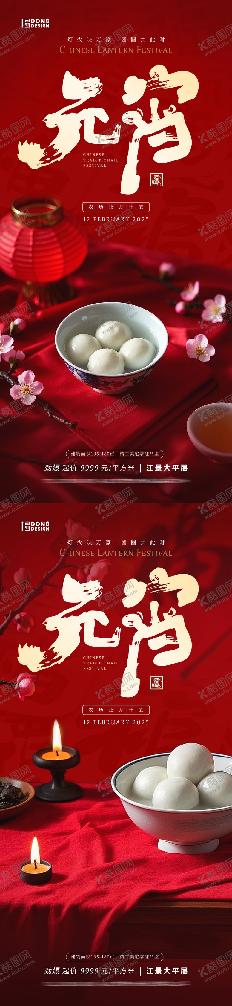 编号：71145401292217285601【酷图网】源文件下载-元宵节海报