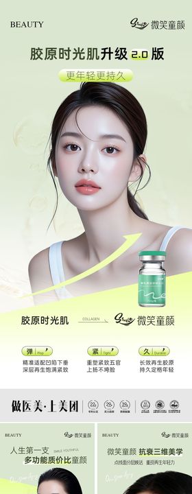 医美童颜产品回颜臻海报