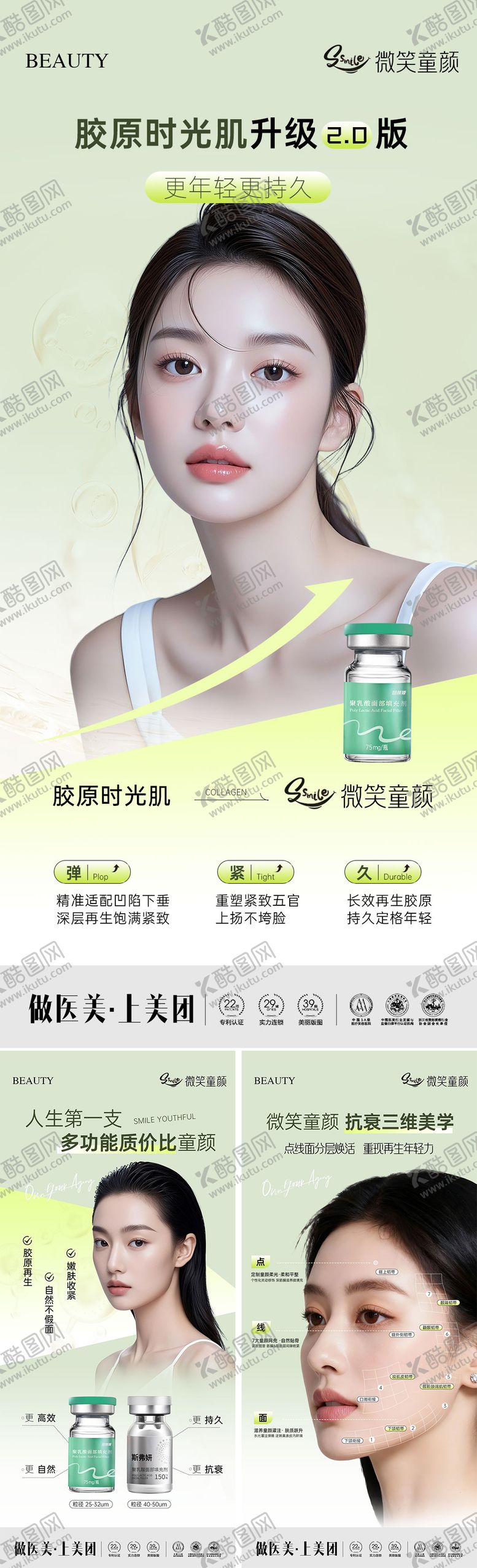 编号：77618312051709349668【酷图网】源文件下载-医美童颜产品回颜臻海报