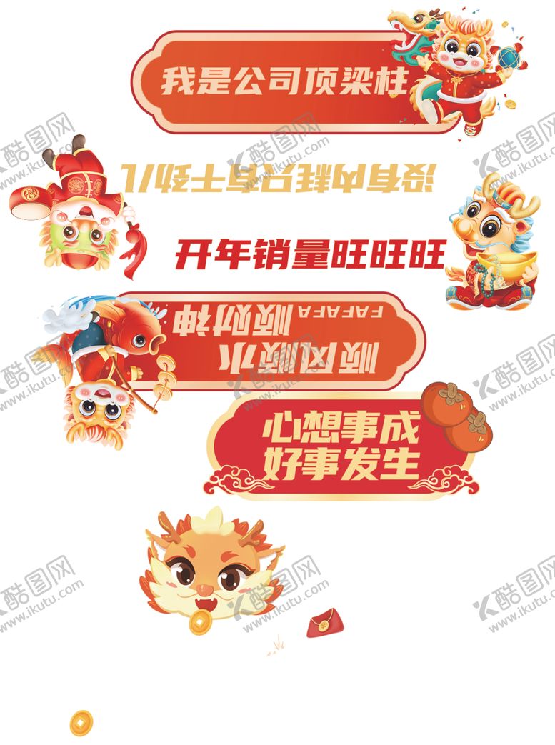 编号：85547903010549499315【酷图网】源文件下载-吉祥语