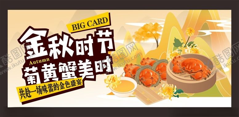 编号：94531211191946416954【酷图网】源文件下载-金秋时节尝蟹美好时刻
