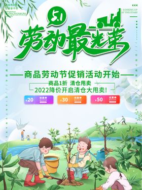 五一劳动节海报国际51标题光荣51