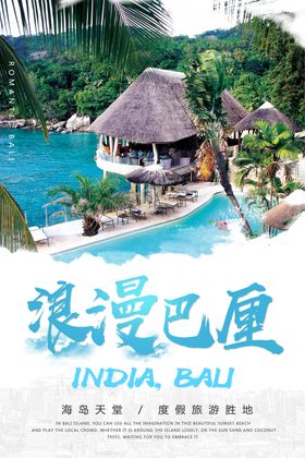 浪漫巴厘岛
