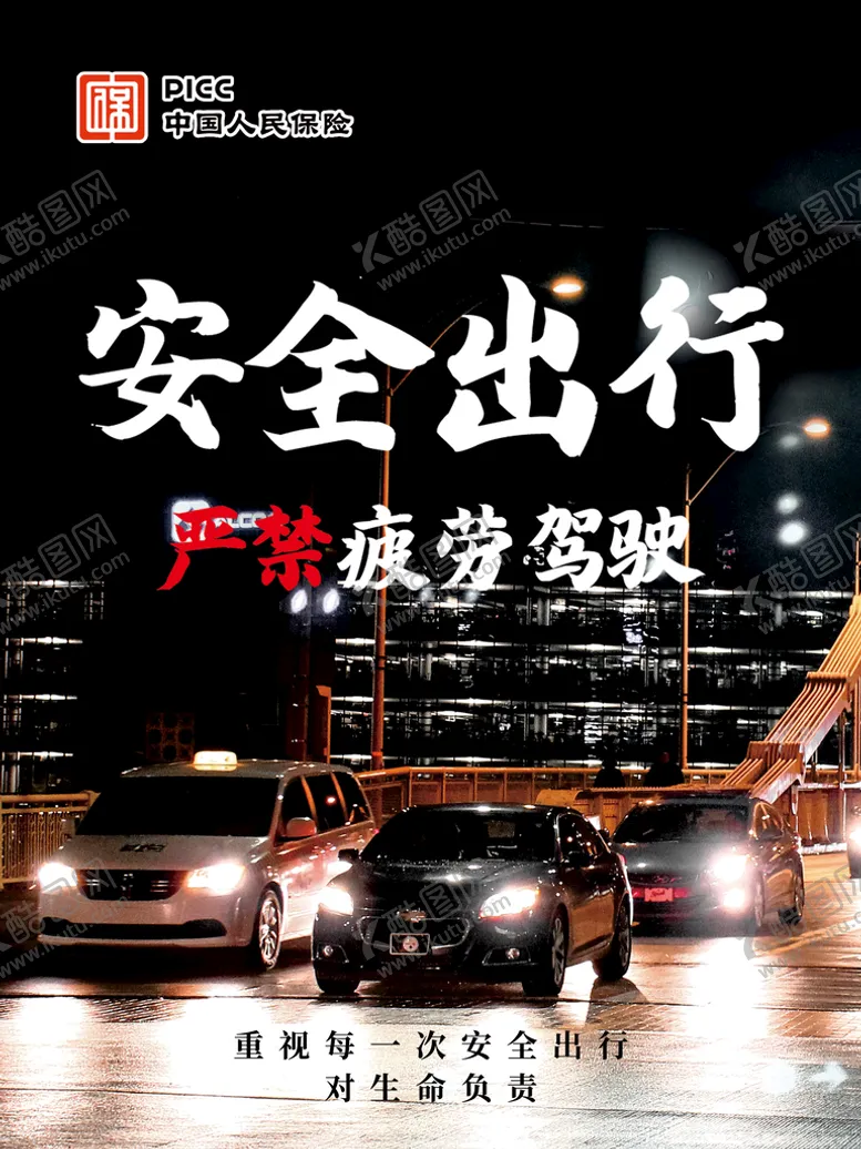 编号：20652411172032575002【酷图网】源文件下载-疲劳驾驶