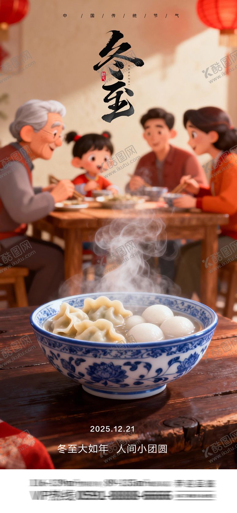 编号：82696612120204118718【酷图网】源文件下载-冬至节气海报