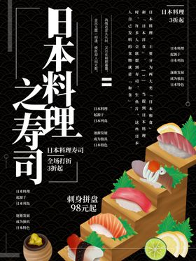 日本料理