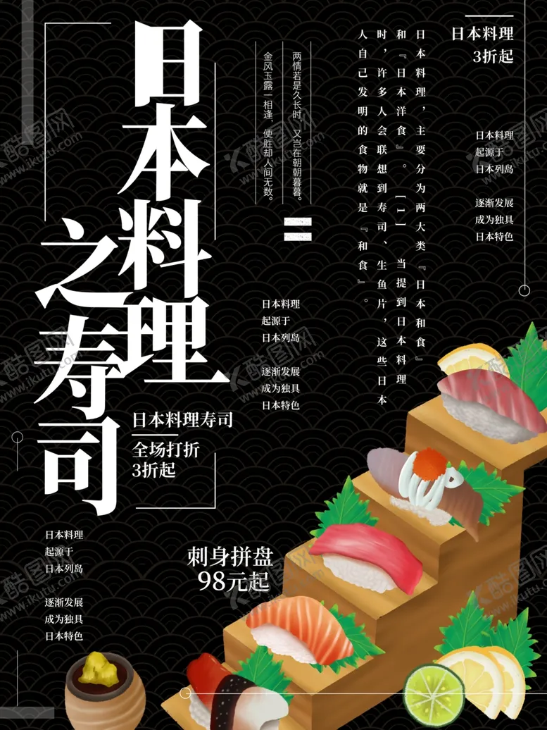 编号：61914209261711137000【酷图网】源文件下载-日本料理