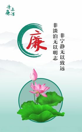 清廉海报