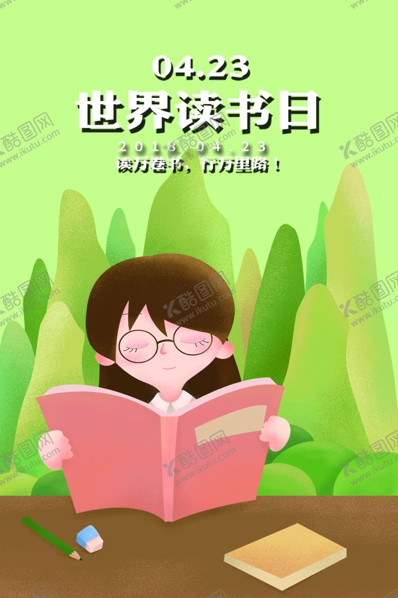 编号：99489107060342535951【酷图网】源文件下载-读书日
