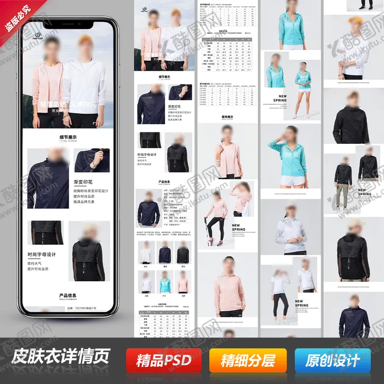 编号：16804909191605242156【酷图网】源文件下载-男女防晒皮肤衣详情页