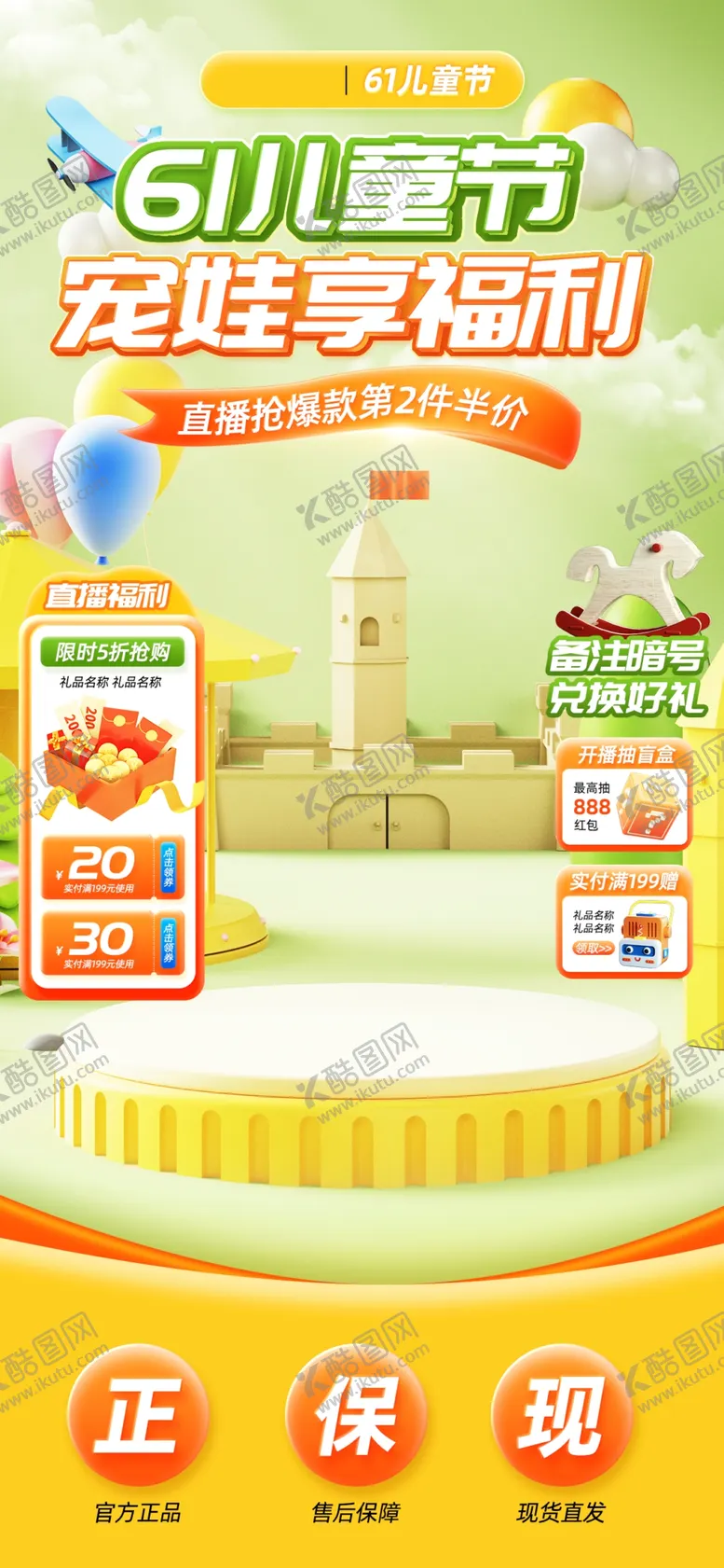 编号：15821402091604252379【酷图网】源文件下载-61儿童节