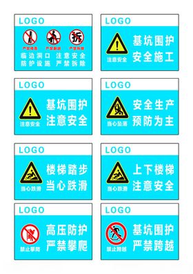 基坑围护临边围护警示牌