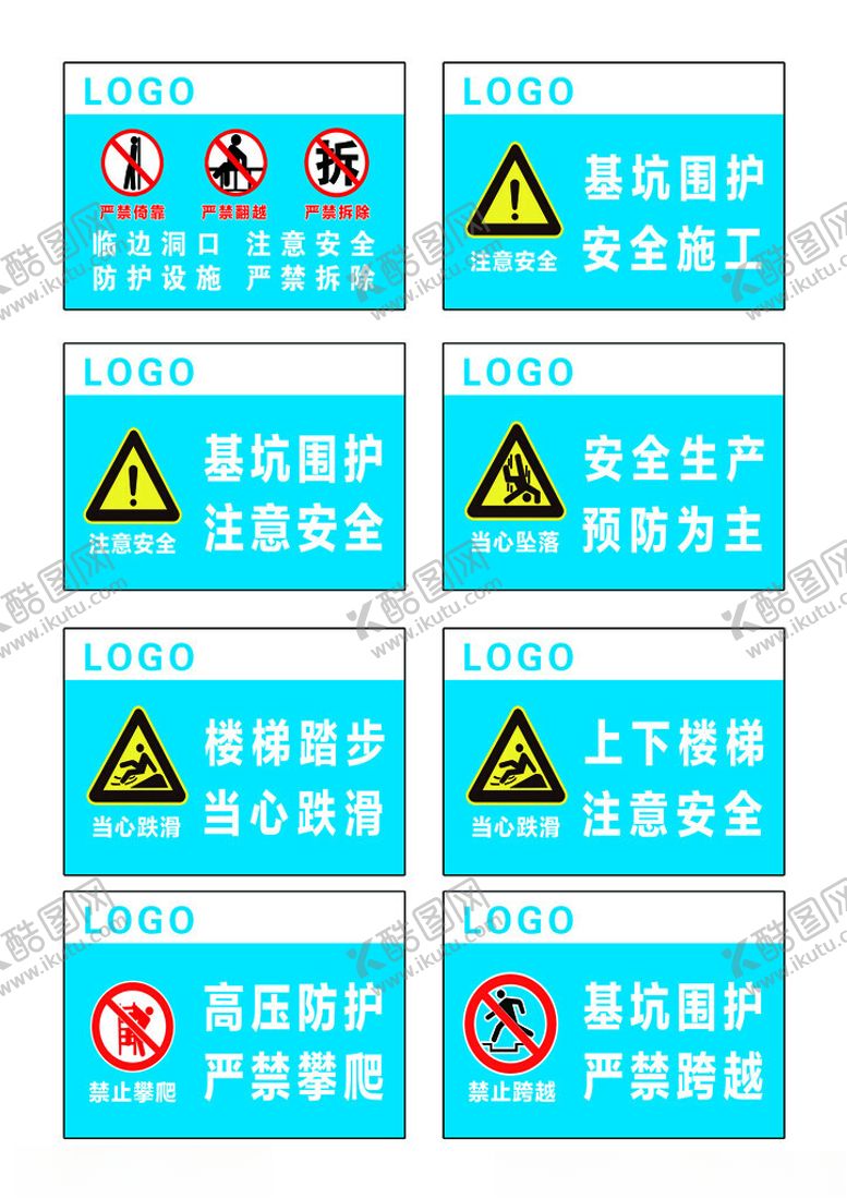 编号：12225502200556285816【酷图网】源文件下载-基坑围护临边围护警示牌