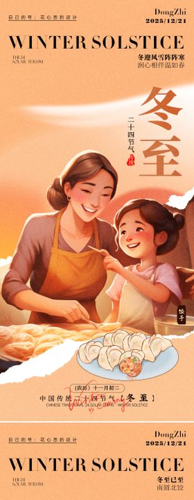 冬至海报