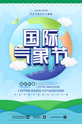 世界气象日