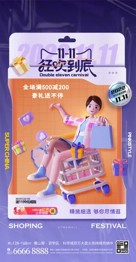 双十一宣传单淘宝广告大牌狂欢