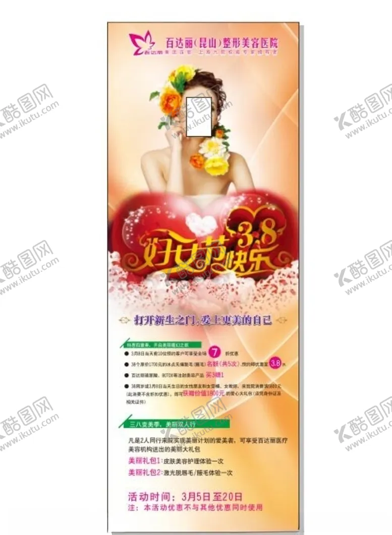 编号：82657906281331377393【酷图网】源文件下载-医疗海报
