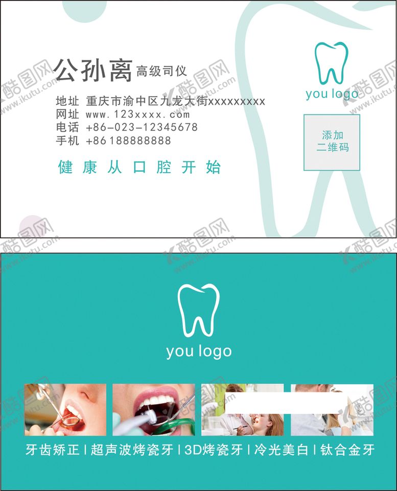 编号：13754009171043019028【酷图网】源文件下载-口腔诊所名片