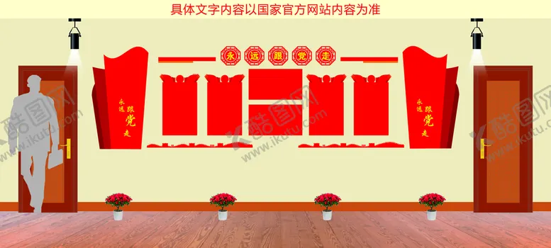 编号：84436202141434156387【酷图网】源文件下载-党建文化墙 