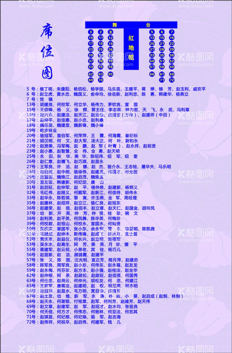 编号：46506901250443094183【酷图网】源文件下载-紫色主题婚庆席位图