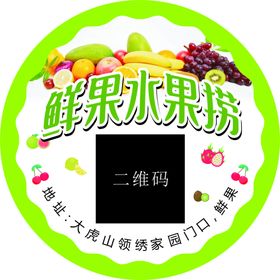 鲜果水果捞圆形贴纸