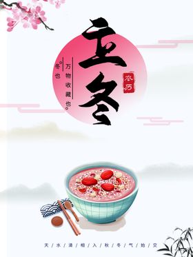 立冬